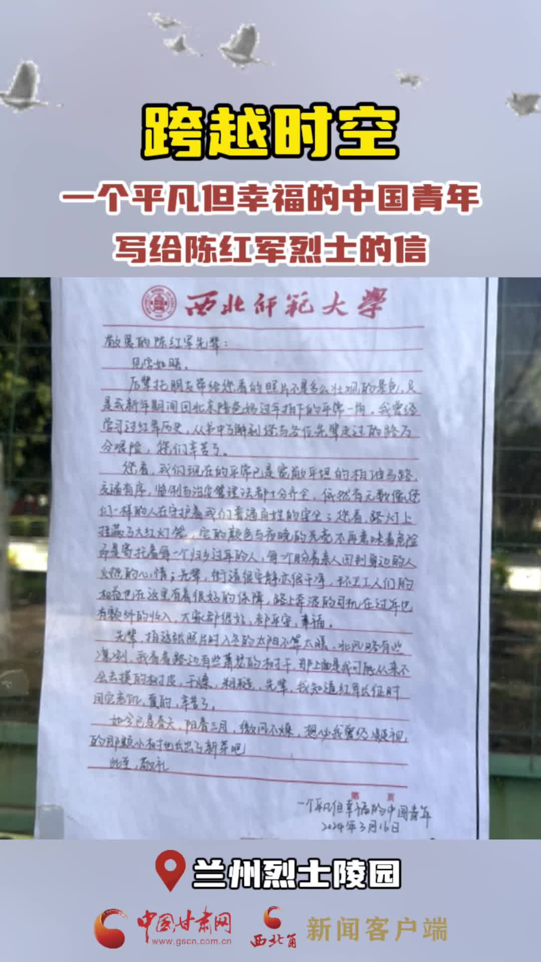 【网络中国节·清明】跨越时空 一个平凡但幸福的中国青年写给陈红军烈士的信