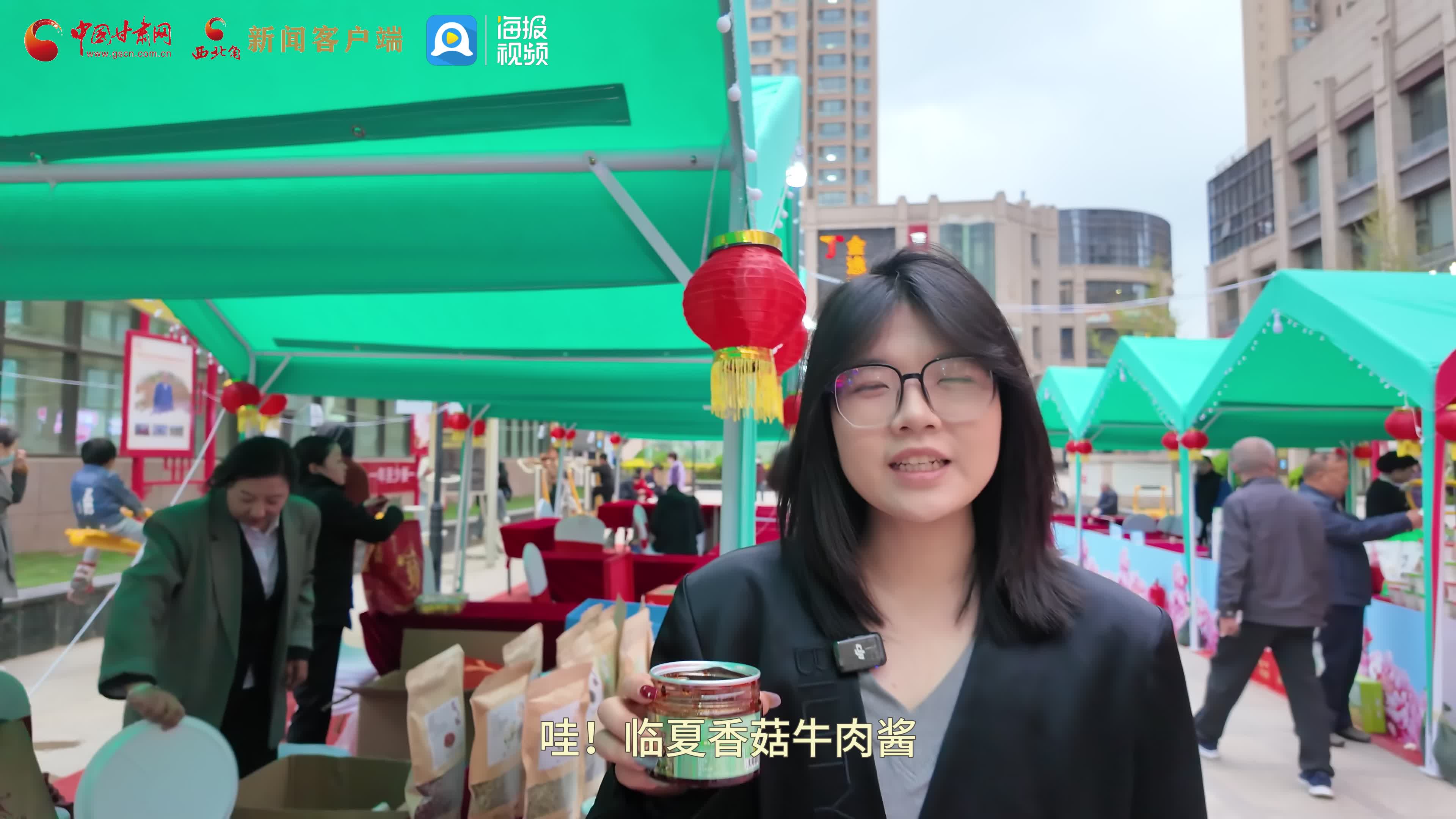沉浸式逛展！主播带你解锁“甘味出陇”消费帮扶展销会宝藏好物