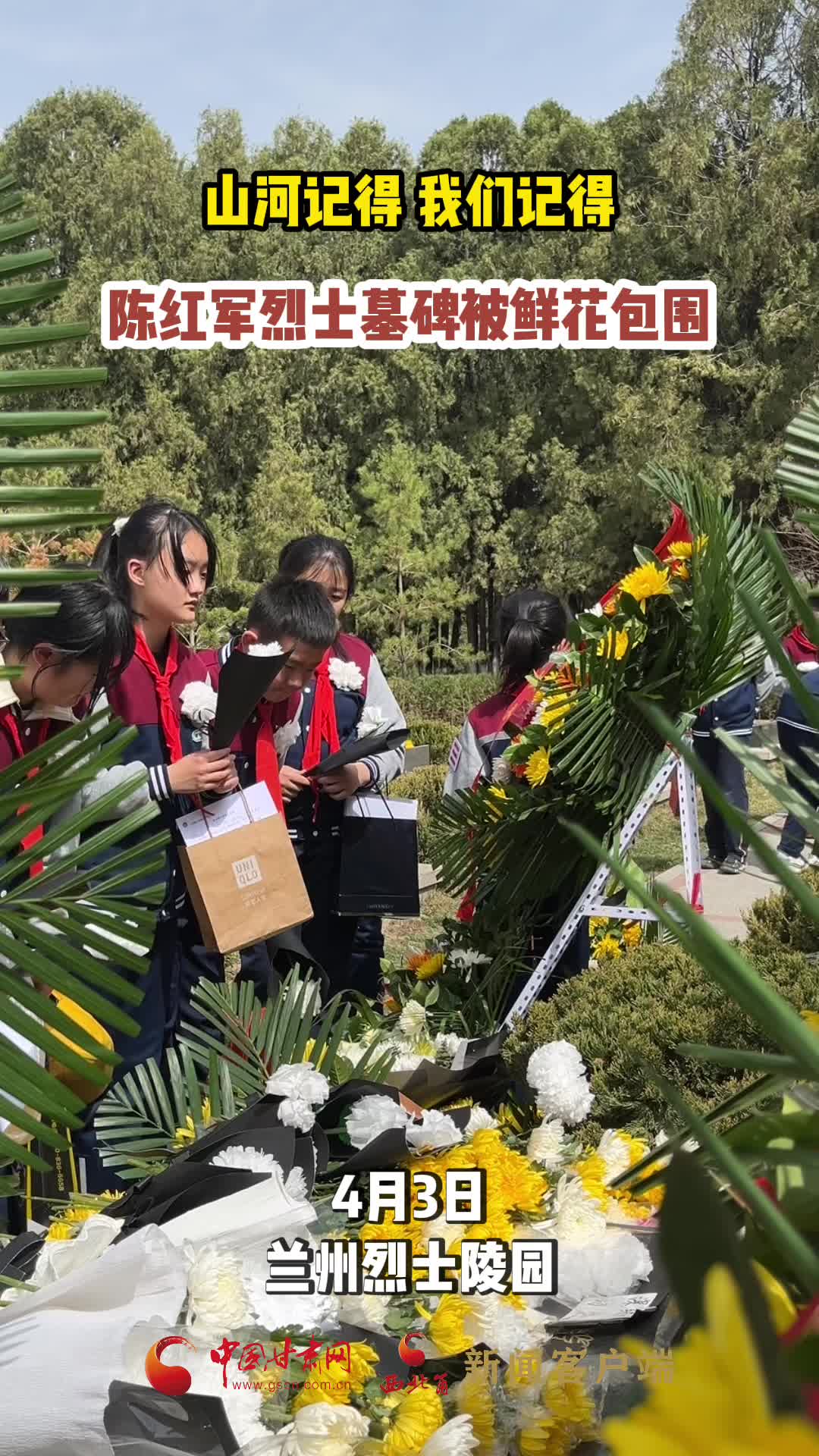 【网络中国节·清明】山河记得 我们记得 陈红军烈士墓碑被鲜花包围