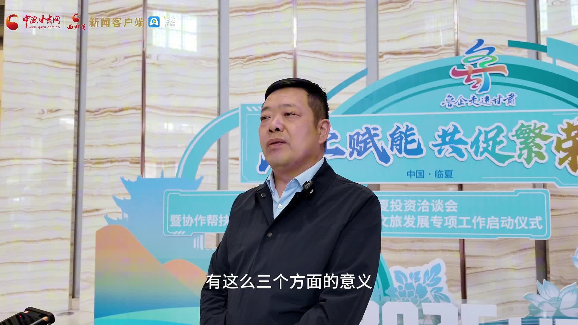 山东企业家临夏考察 搭建产销桥梁助力甘肃产品出山