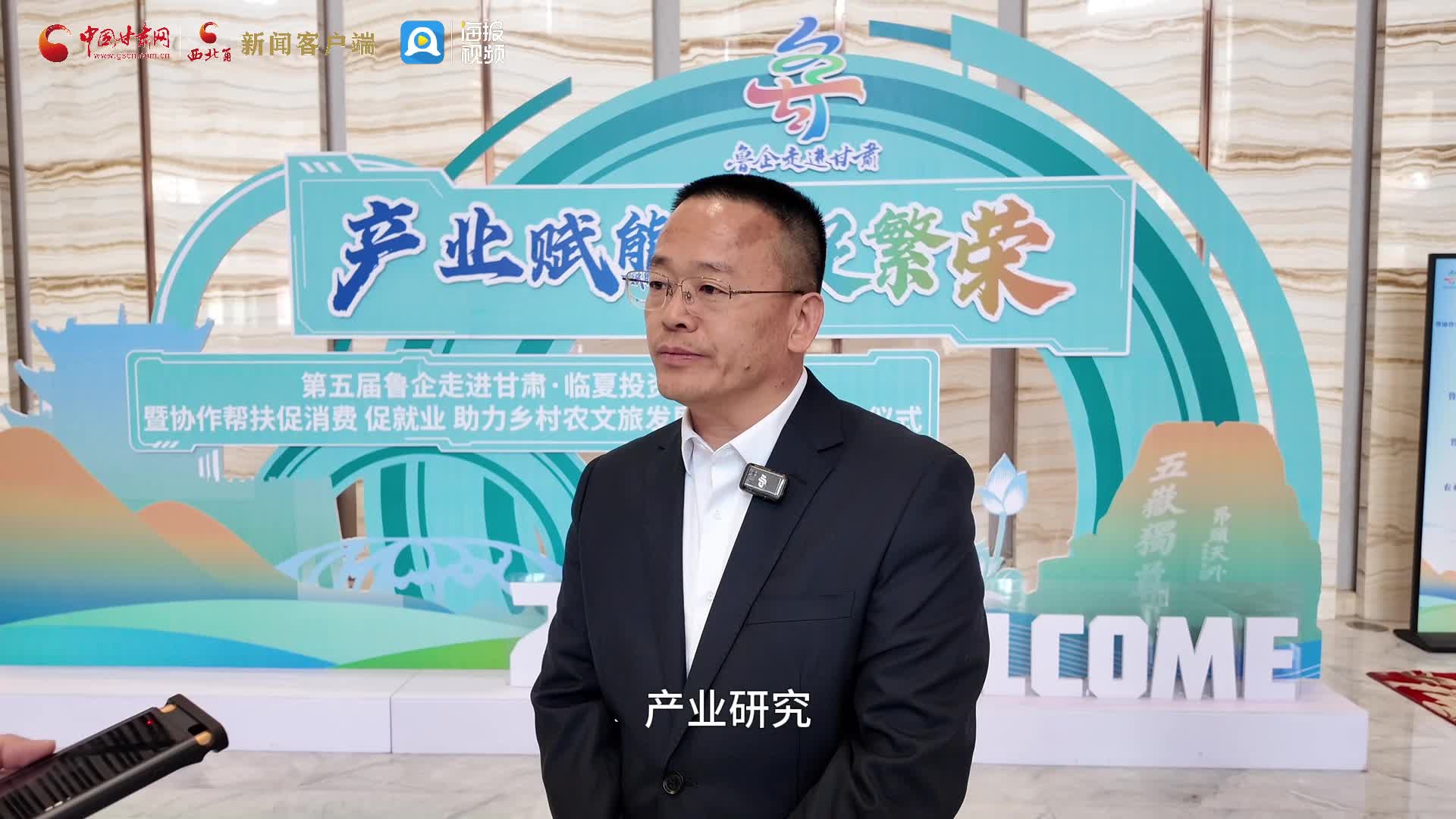 山东企业家临夏考察 搭建服务平台助力甘肃企业出海